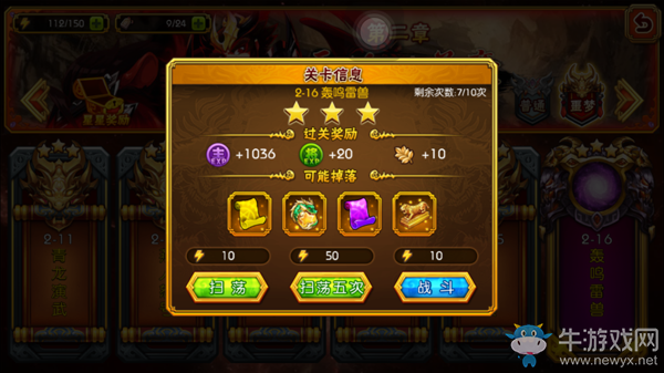 《龍狼傳說》劇情副本攻略