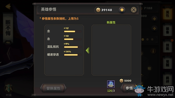 《天下X天下》英雄參悟系統(tǒng)介紹