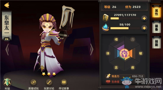 《天下X天下》東皇太一詳解