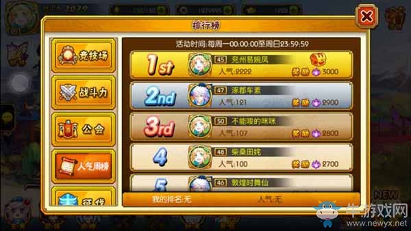 《龍狼傳說》排行榜系統攻略
