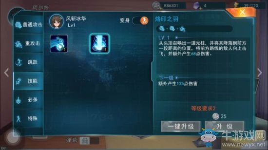 《魔法禁書目錄手游》風斬冰華怎么樣