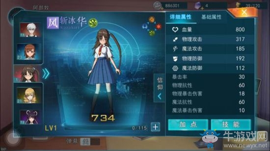 《魔法禁書目錄手游》風斬冰華怎么樣