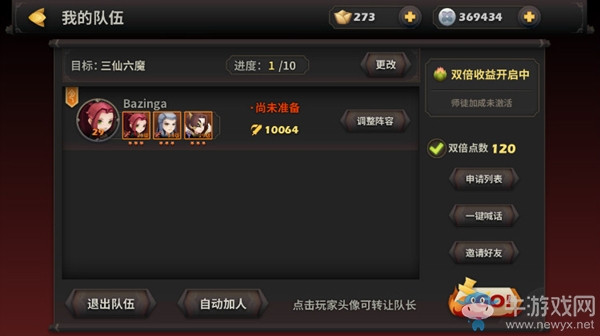 《天下X天下》三仙六魔攻略詳解