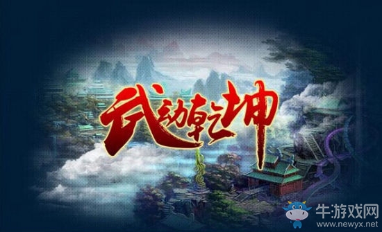 《武動(dòng)乾坤》天元地元獲得方法介紹