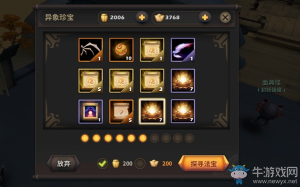 《天下X天下》異象珍寶攻略詳解