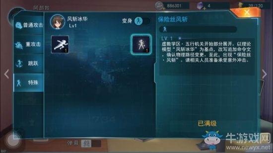 《魔法禁書目錄手游》風斬冰華怎么樣