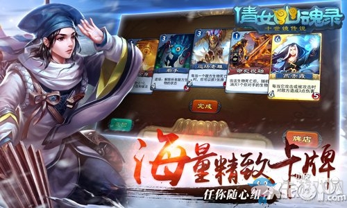 《倩女幽魂錄》卡牌類型介紹