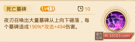 《童話大冒險》夜刃職業(yè)技能介紹