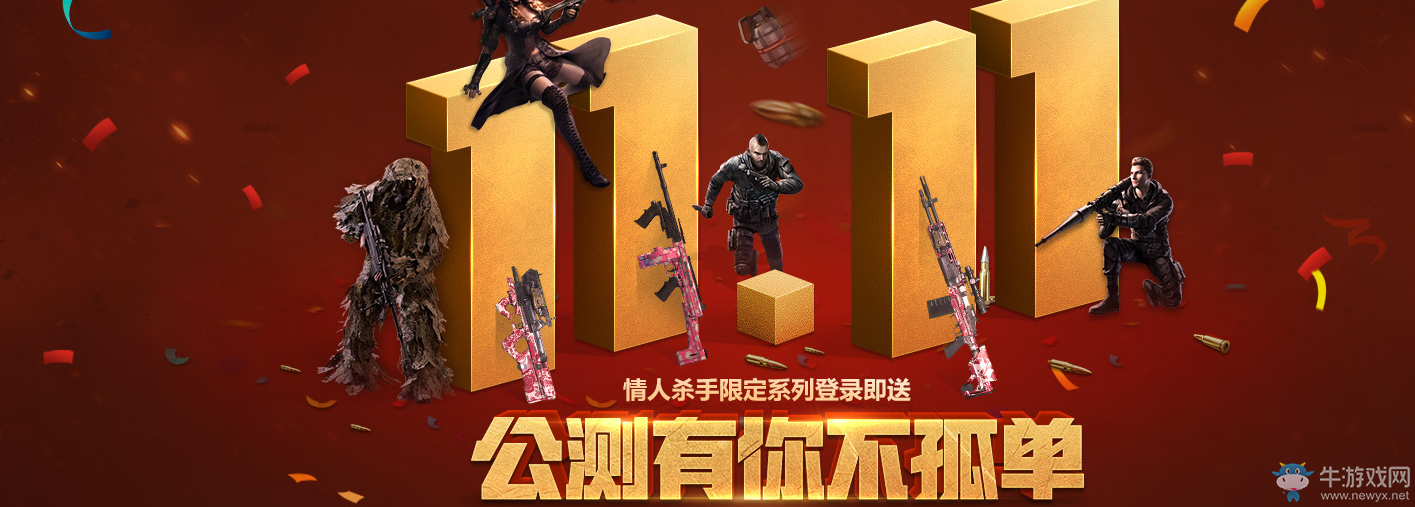 《使命召喚OL》公測有你不孤單 請人殺手限定送