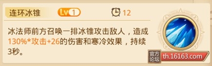 《童話大冒險》冰霜女王職業(yè)技能介紹
