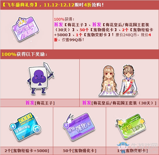 《QQ飛車》飛車盛典開啟 100%必得首發梅花王子！