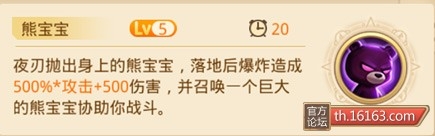 《童話大冒險》夜刃職業(yè)技能介紹