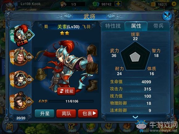 《主公莫慌》攻擊防御和傷害的關系一覽