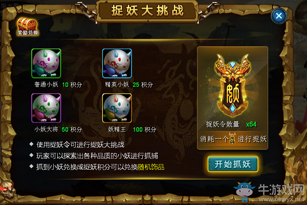 《煉妖壺傳奇》捉妖系統(tǒng)詳細(xì)介紹
