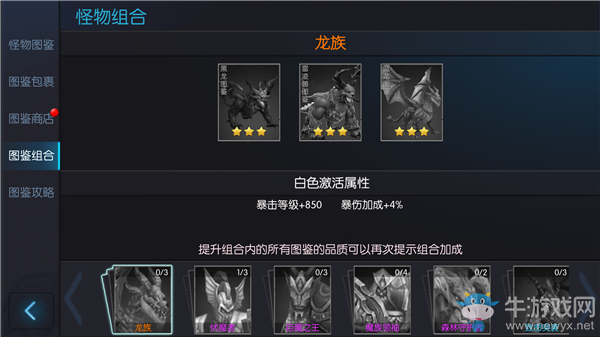 《龍戒》手游圖鑒玩法攻略介紹