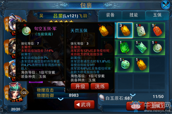 《主公莫慌》怎么合理利用白玉原石