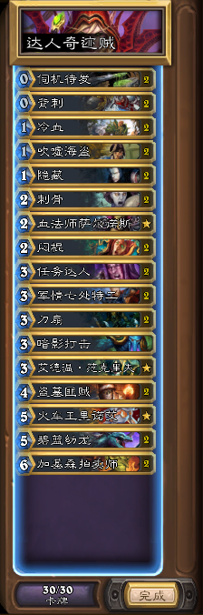 《爐石傳說》達人奇跡賊