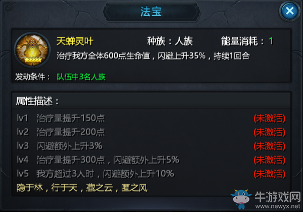《煉妖壺傳奇》人族法寶詳解