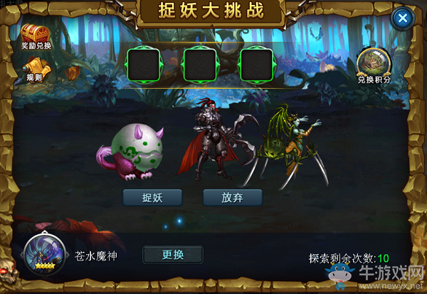 《煉妖壺傳奇》捉妖系統(tǒng)詳細(xì)介紹