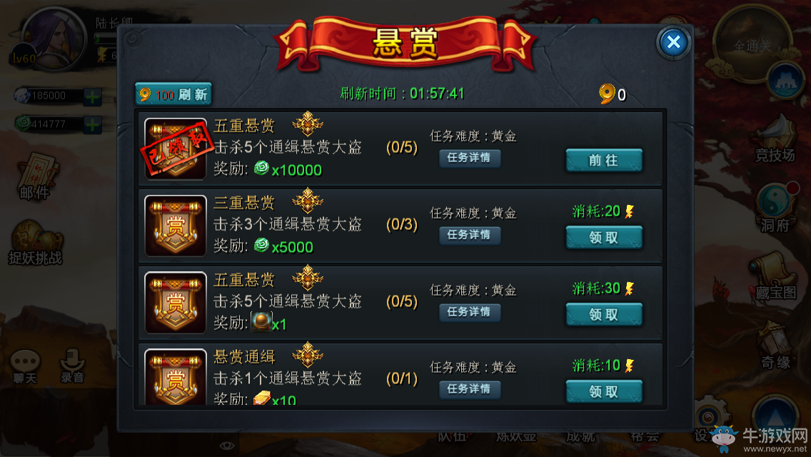 《煉妖壺傳奇》懸賞榜玩法詳解