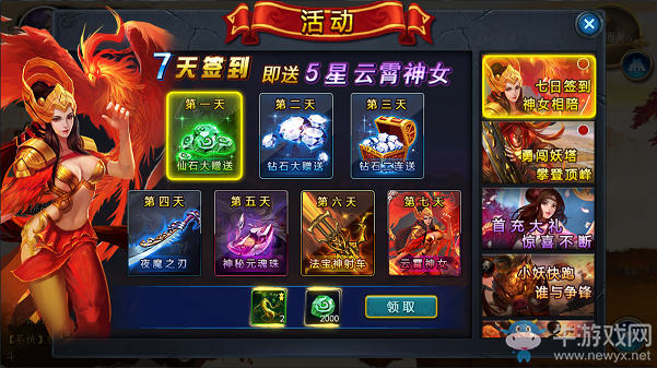 《煉妖壺傳奇》七天簽到獎勵一覽