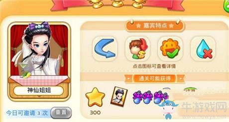 《夢想星城》第十一章神仙姐姐怎么通關(guān)