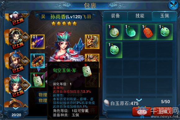 《主公莫慌》玉佩屬性和應(yīng)用詳解