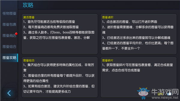 《龍戒》手游圖鑒玩法攻略介紹