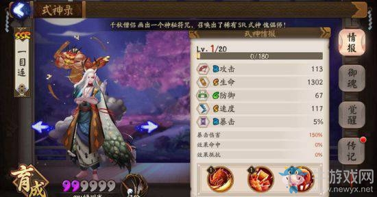 《陰陽師》手游SSR式神一目連御魂及陣容搭配攻略詳解