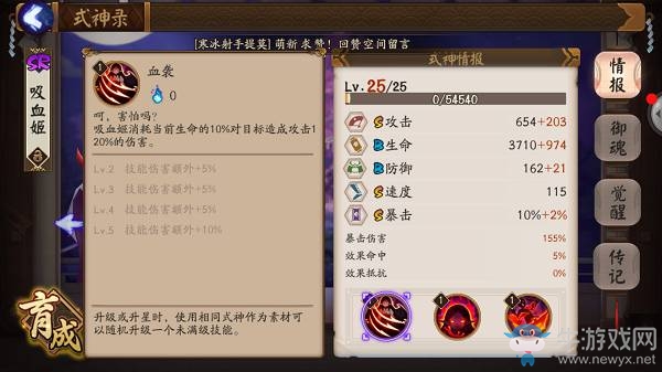 《陰陽師》手游SR級(jí)式神吸血姬技能介紹