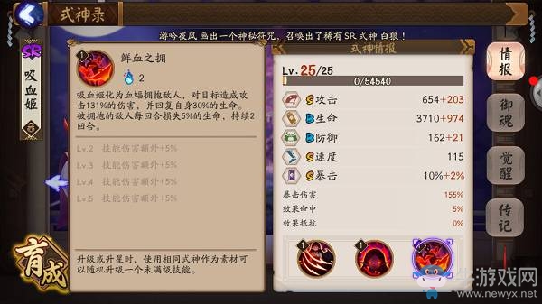 《陰陽師》手游SR級(jí)式神吸血姬技能介紹