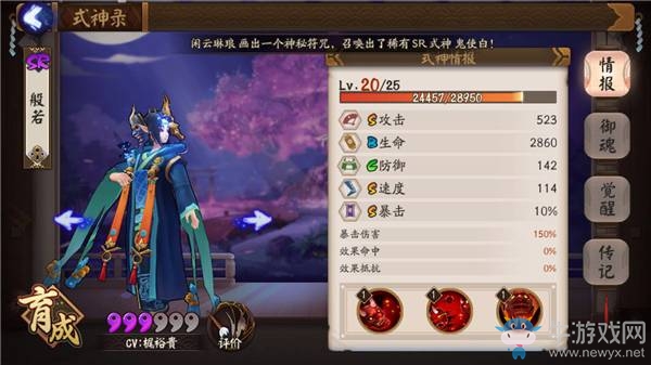 《陰陽師》手游SR式神般若御魂及陣容搭配攻略詳解