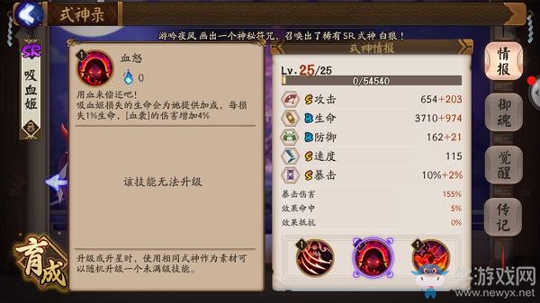 《陰陽師》手游SR級(jí)式神吸血姬技能介紹