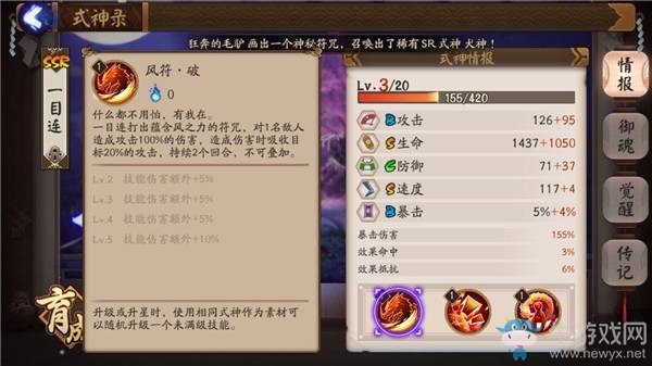 《陰陽師》手游SSR式神一目連御魂及陣容搭配攻略詳解
