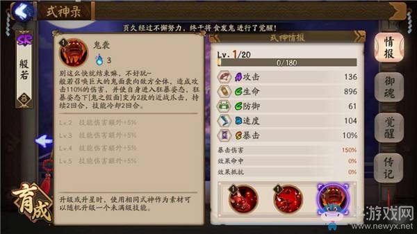 《陰陽師》手游SR式神般若御魂及陣容搭配攻略詳解