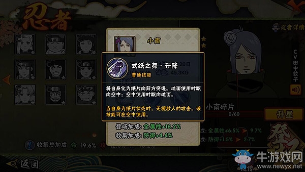 《火影忍者》手游A忍小南詳細(xì)介紹