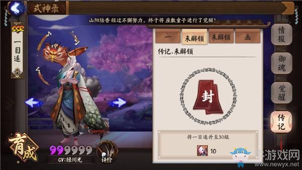 《陰陽師》手游SSR式神一目連御魂及陣容搭配攻略詳解