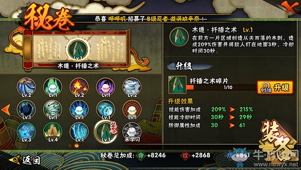 《火影忍者》手游小南秘卷技能怎么搭配