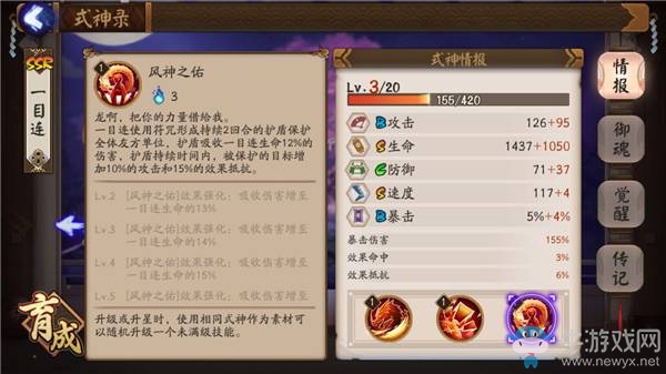《陰陽師》手游SSR式神一目連御魂及陣容搭配攻略詳解
