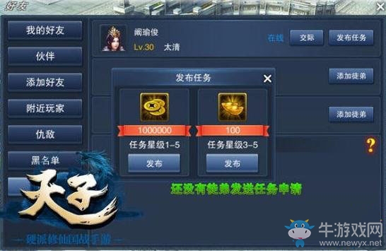 《天子手游》師徒系統(tǒng)玩法介紹