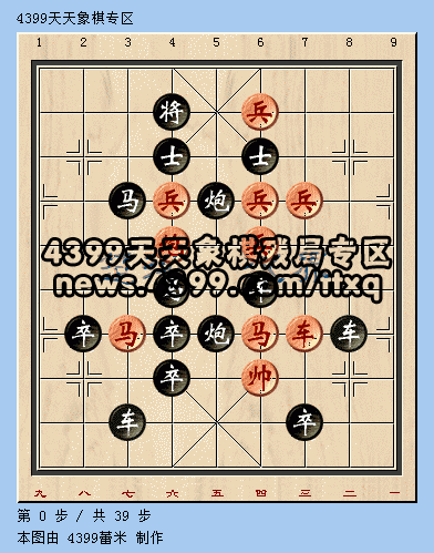 《天天象棋》11月14日殘局挑戰(zhàn)第二十一期攻略