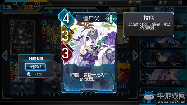《超次元矩陣》如何利用碎片