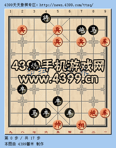 《天天象棋》11月7日殘局挑戰(zhàn)第二十期攻略