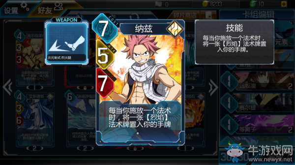《超次元矩陣》納茲詳細介紹
