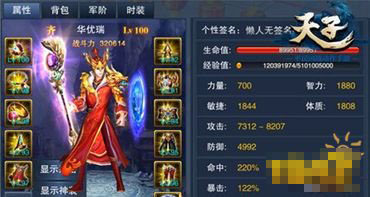 《天子手游》時裝羽翼系統(tǒng)介紹