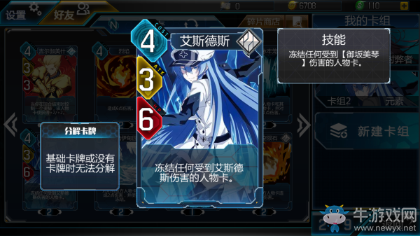 《超次元矩陣》艾斯德斯詳細(xì)介紹
