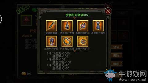 《黑暗啟元》殺意利刃套裝加成屬性