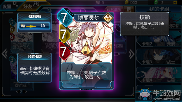 《超次元矩陣》博麗靈夢詳細介紹