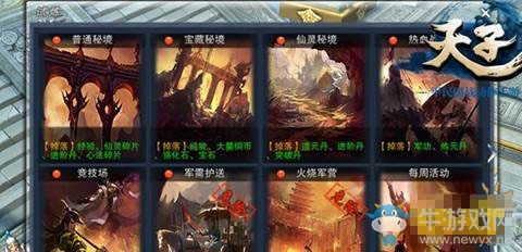 《天子手游》新手實力提升必備指南