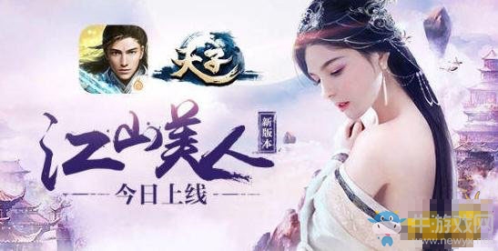《天子手游》仙緣系統(tǒng)玩法介紹